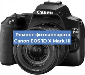 Ремонт фотоаппарата Canon EOS 1D X Mark III в Краснодаре